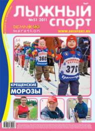 Журнал Лыжный спорт